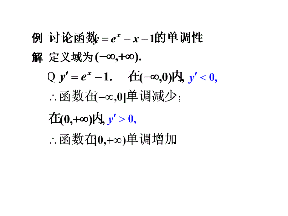 高等数学：3-4函数的单调性与极值_第4页