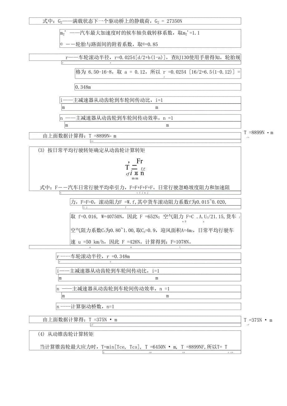 汽车设计课设_第5页