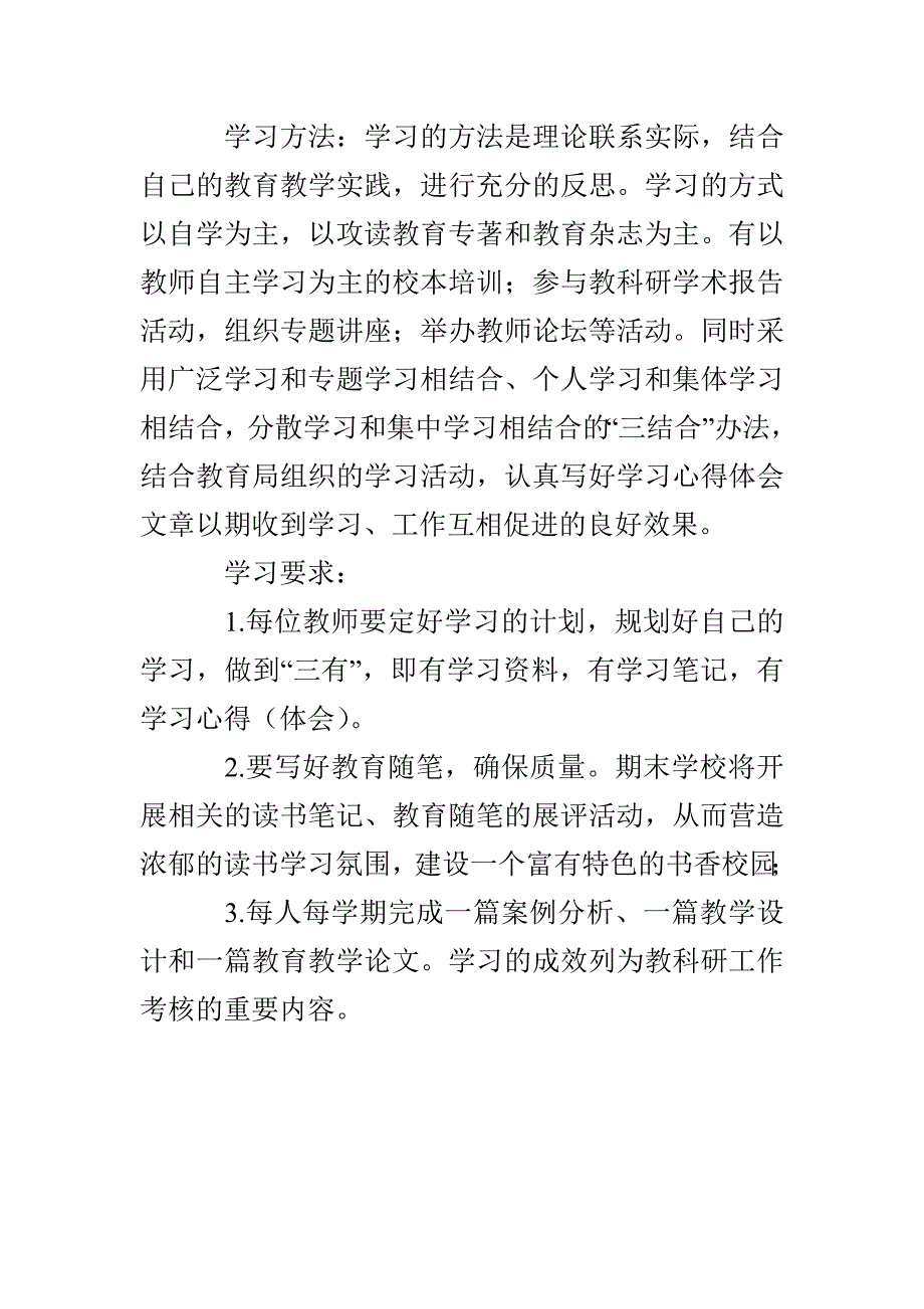 东振中学教师业务培训学习计划_第3页