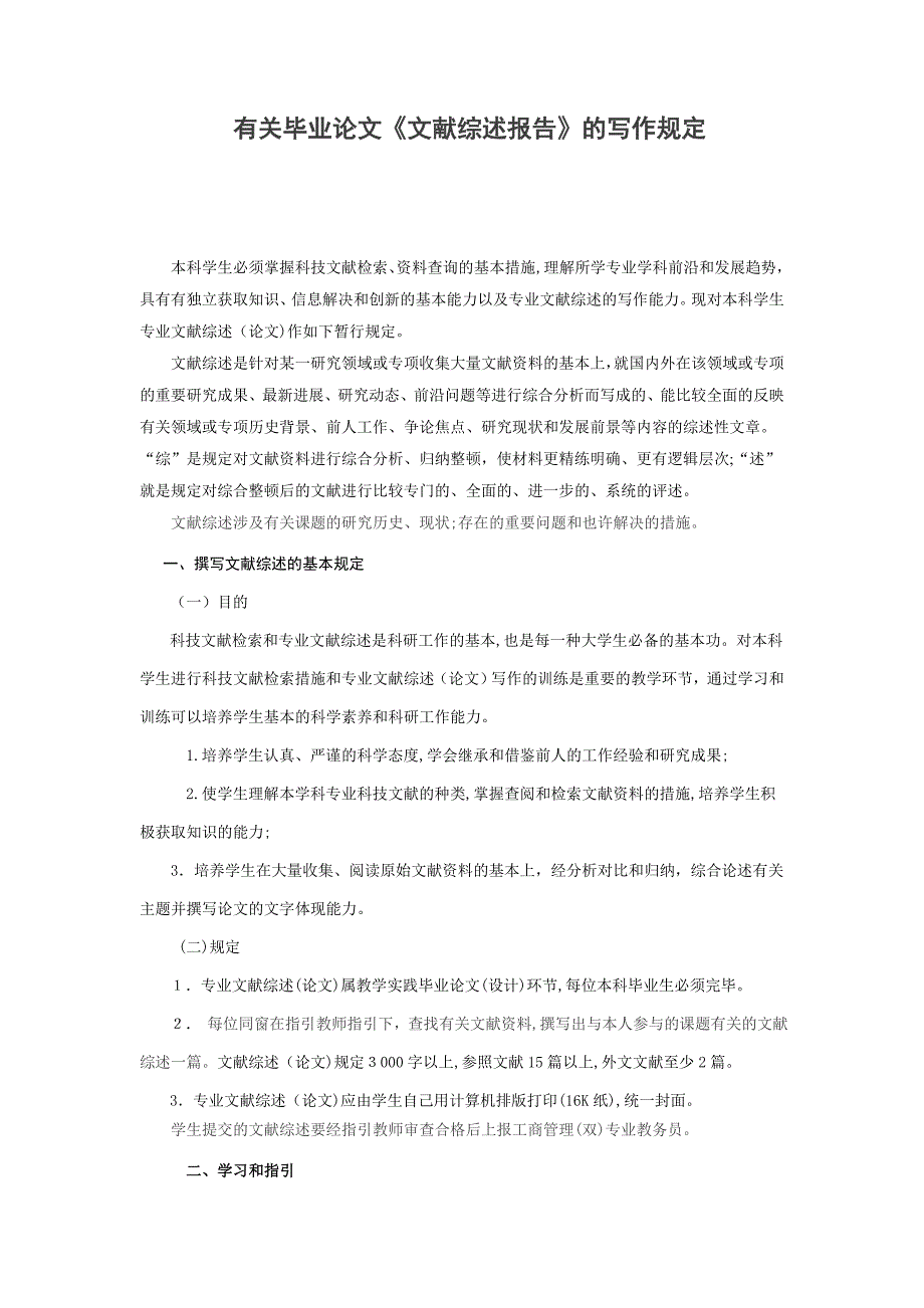 文献综述报告范文_第1页