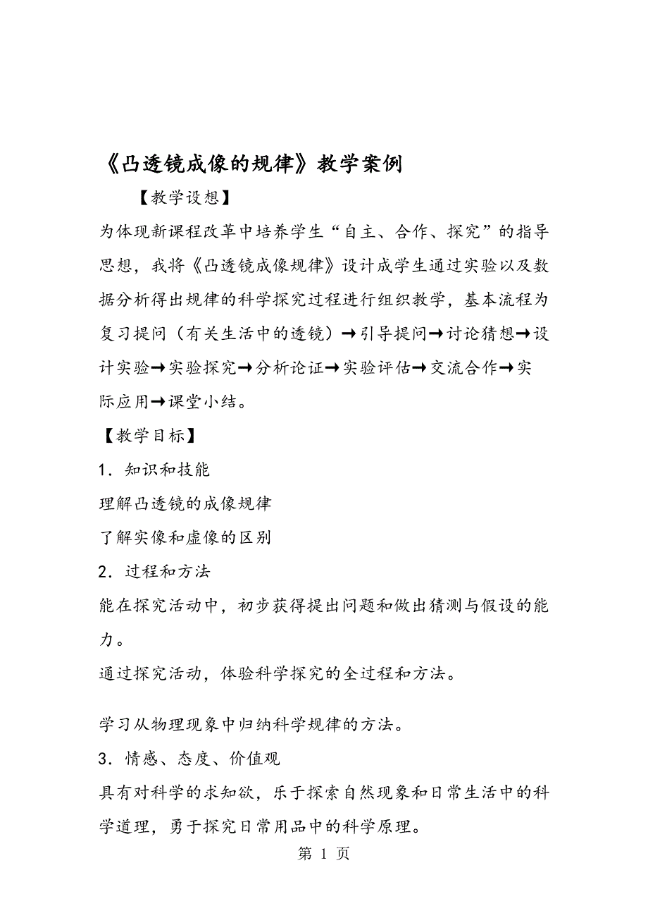 凸透镜成像的规律教学案例_第1页