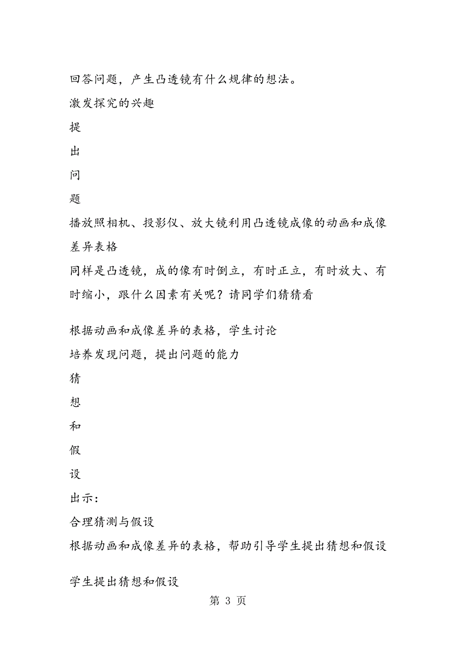 凸透镜成像的规律教学案例_第3页