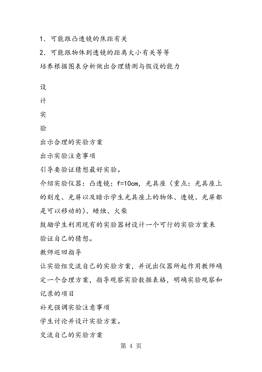 凸透镜成像的规律教学案例_第4页