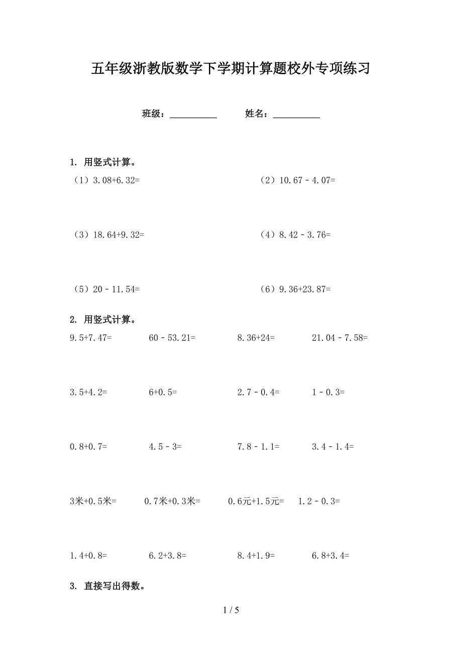 五年级浙教版数学下学期计算题校外专项练习_第1页