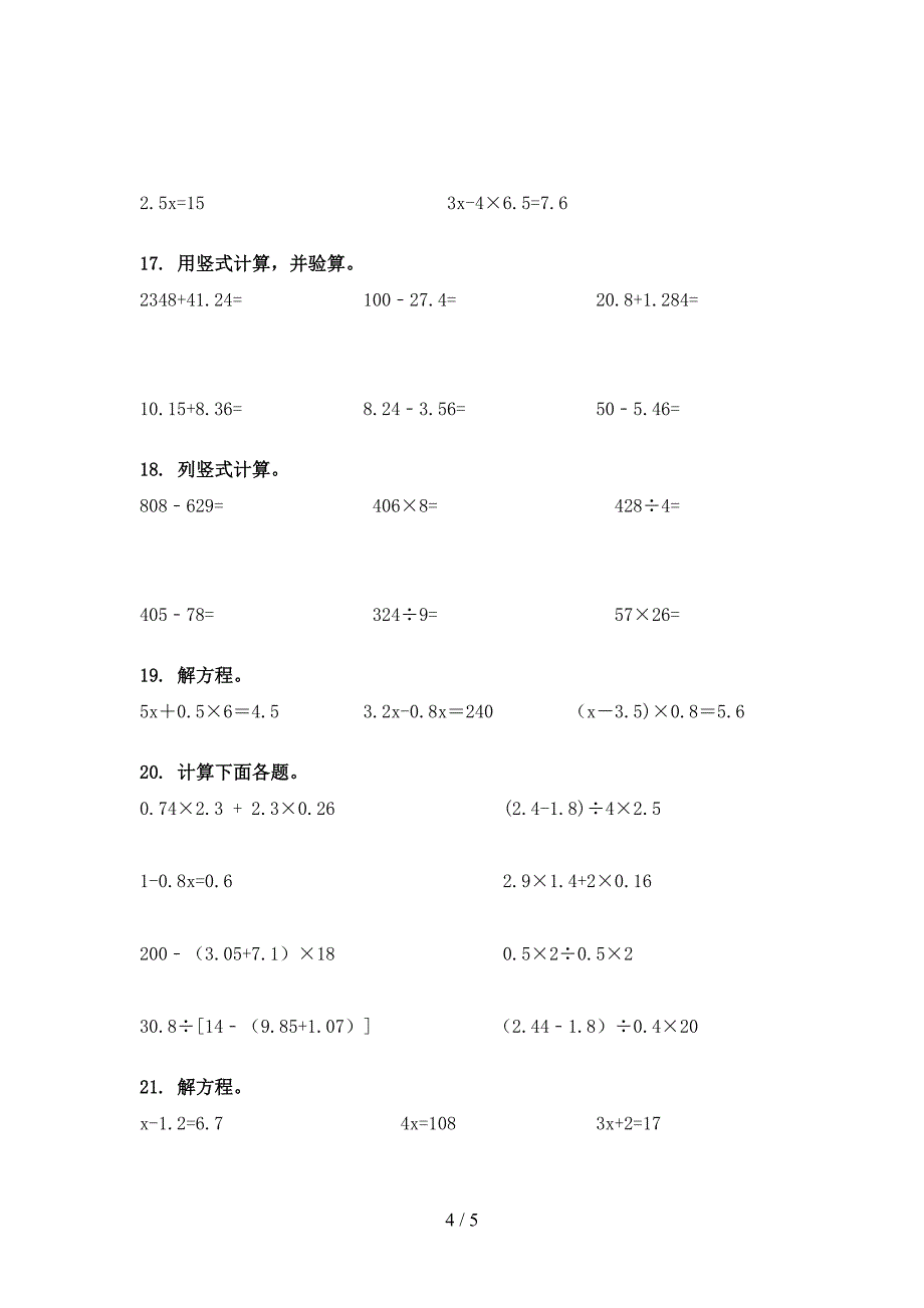 五年级浙教版数学下学期计算题校外专项练习_第4页