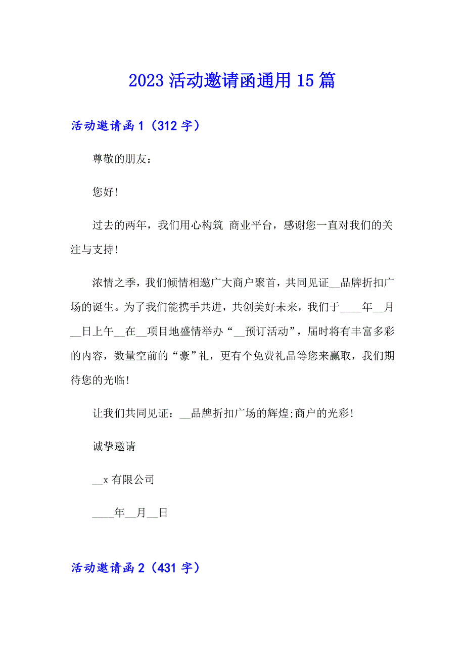 2023活动邀请函通用15篇_第1页