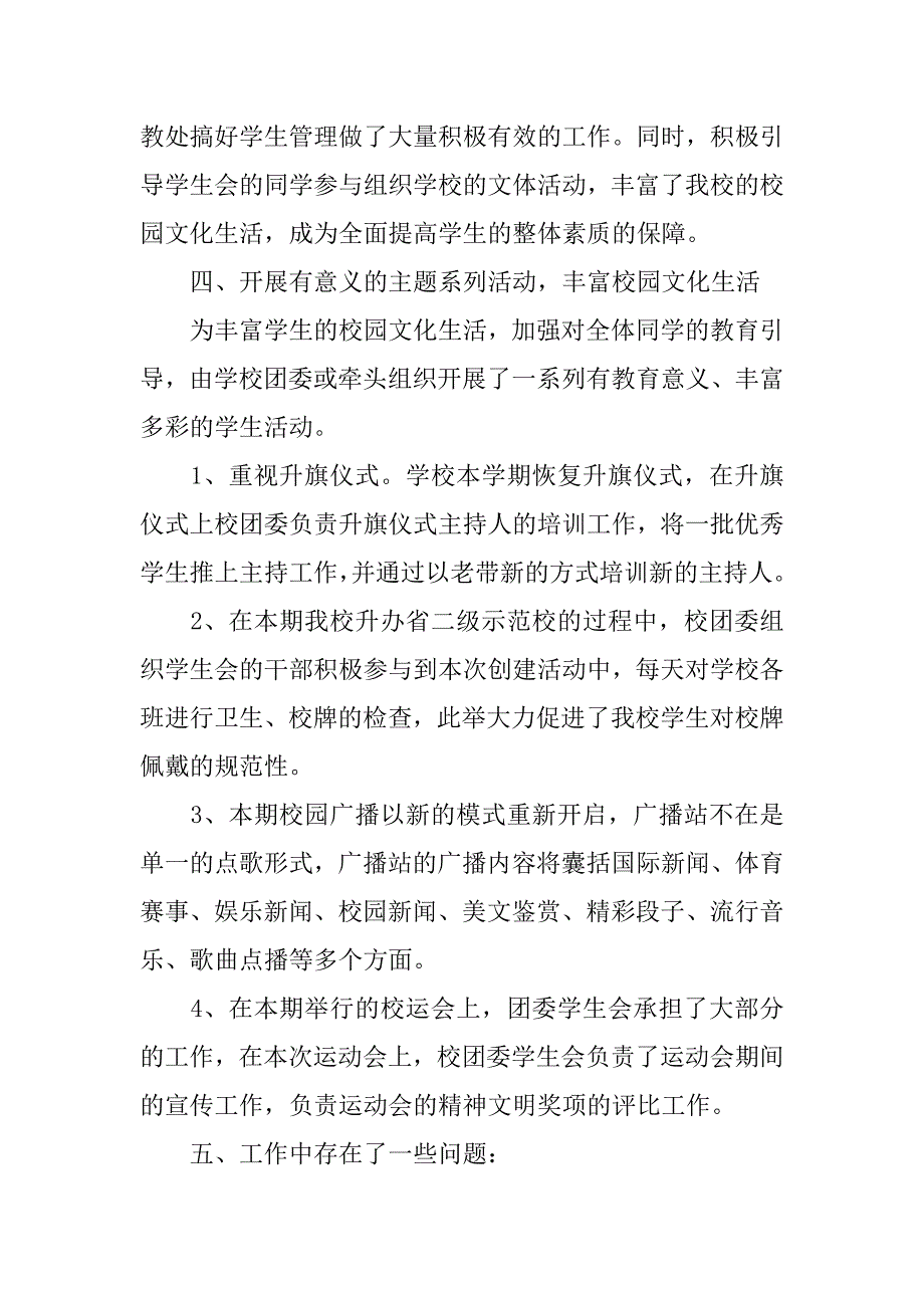 2023年年团支书工作述职报告_第3页