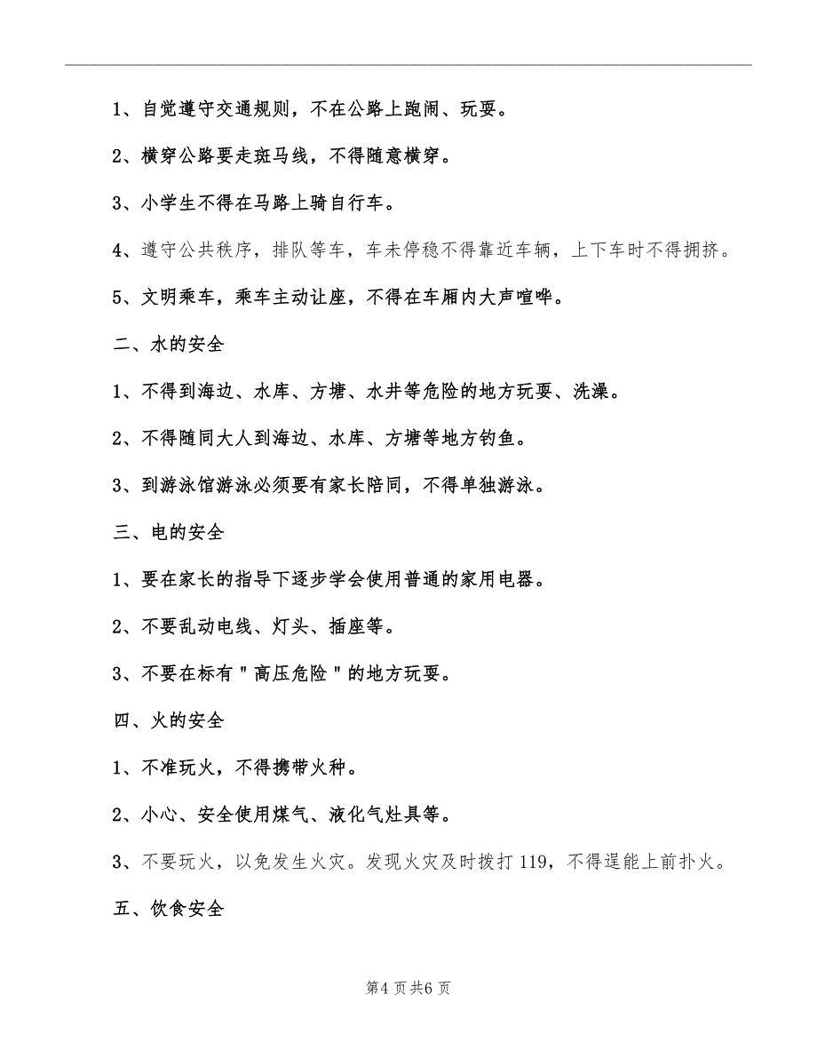 幼儿园中班期末家长会发言稿模板_第4页