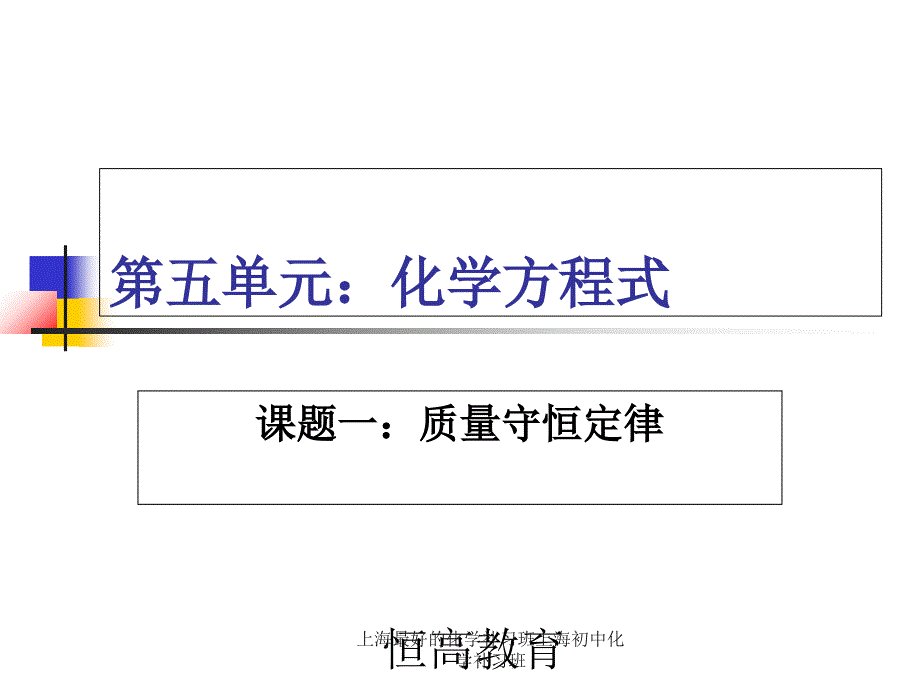 上海最好的化学补习班上海初中化学补习班课件_第1页