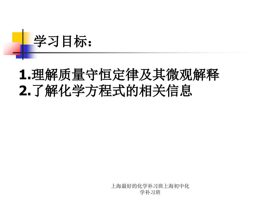 上海最好的化学补习班上海初中化学补习班课件_第2页