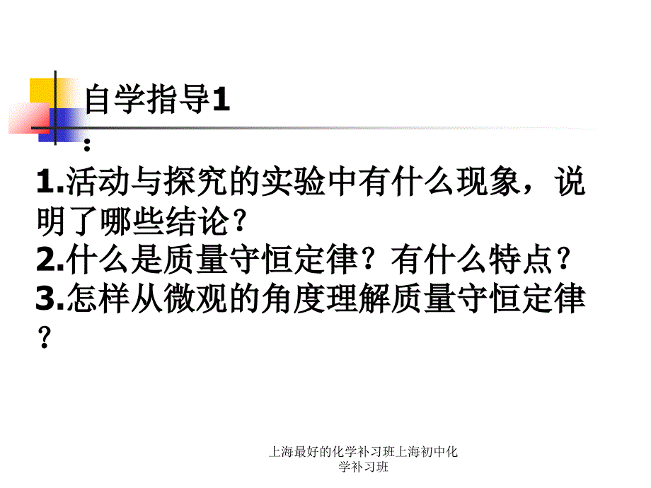 上海最好的化学补习班上海初中化学补习班课件_第3页