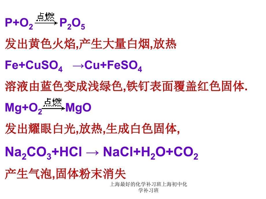 上海最好的化学补习班上海初中化学补习班课件_第5页