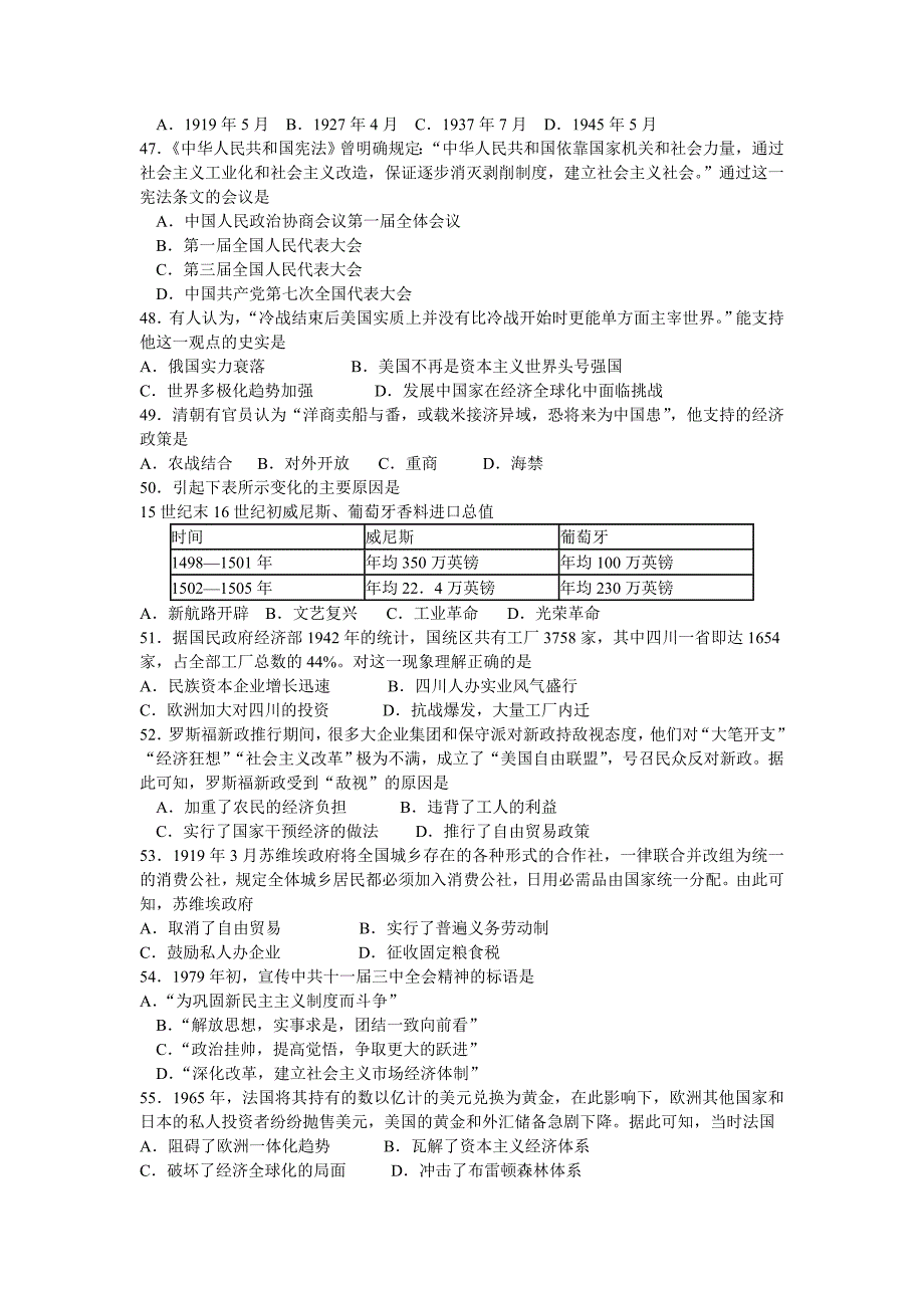 广东省2015年6月高中学业水平考试历史试题及答案_第4页