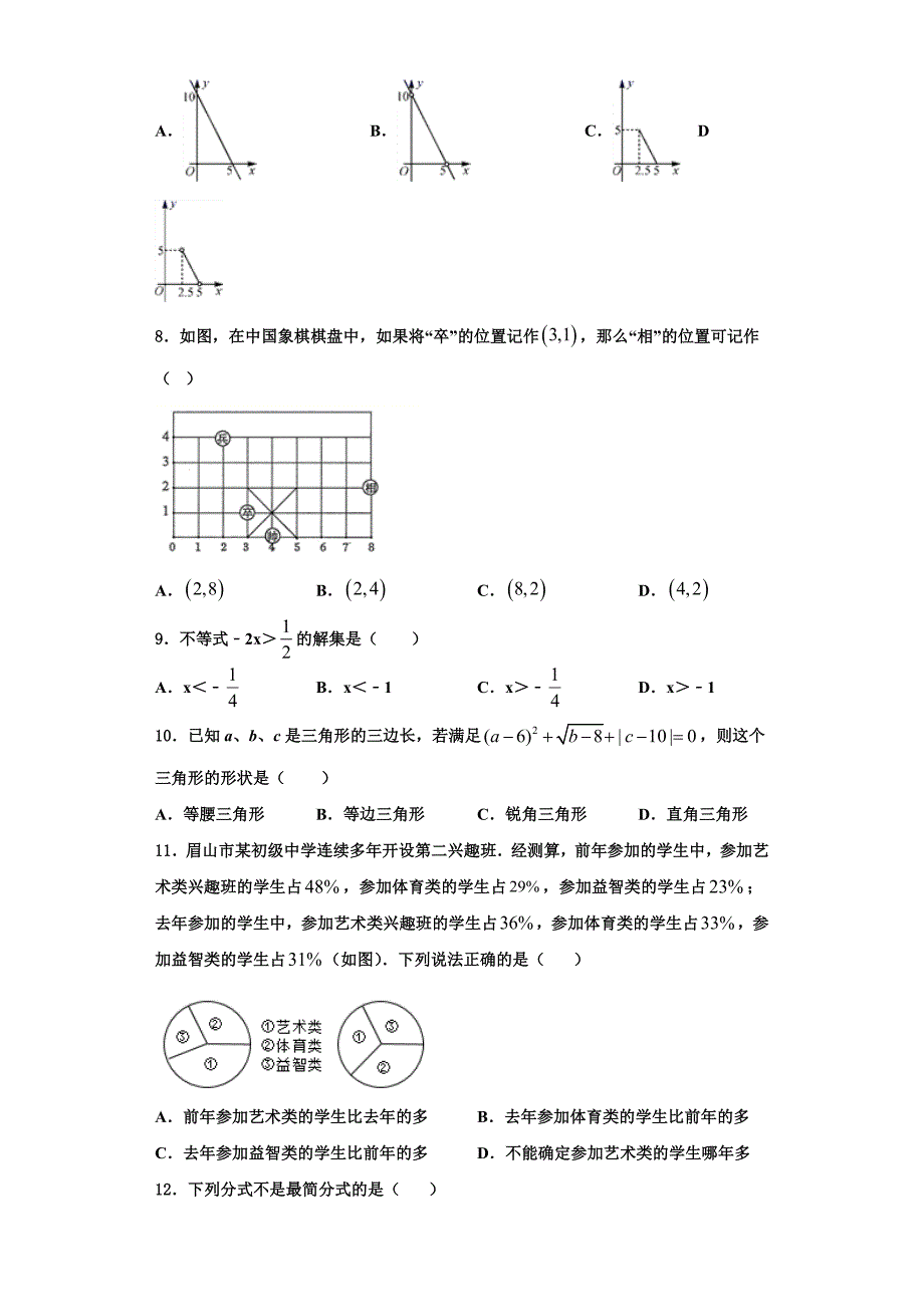 四川省达州通川区五校联考2023学年数学八上期末调研模拟试题含解析.doc_第2页