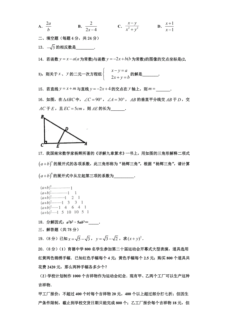 四川省达州通川区五校联考2023学年数学八上期末调研模拟试题含解析.doc_第3页