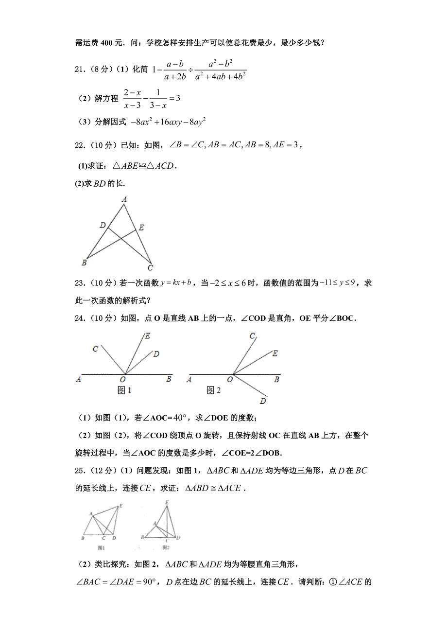 四川省达州通川区五校联考2023学年数学八上期末调研模拟试题含解析.doc_第4页