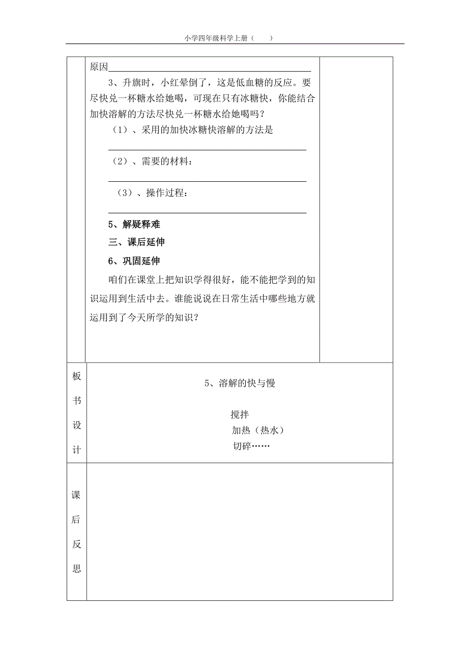 四年级科学上册导学案5.doc_第4页