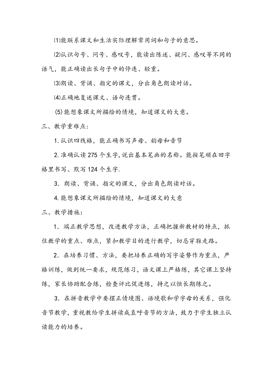 苏教版小学一年级语文上册教材总分析_第3页