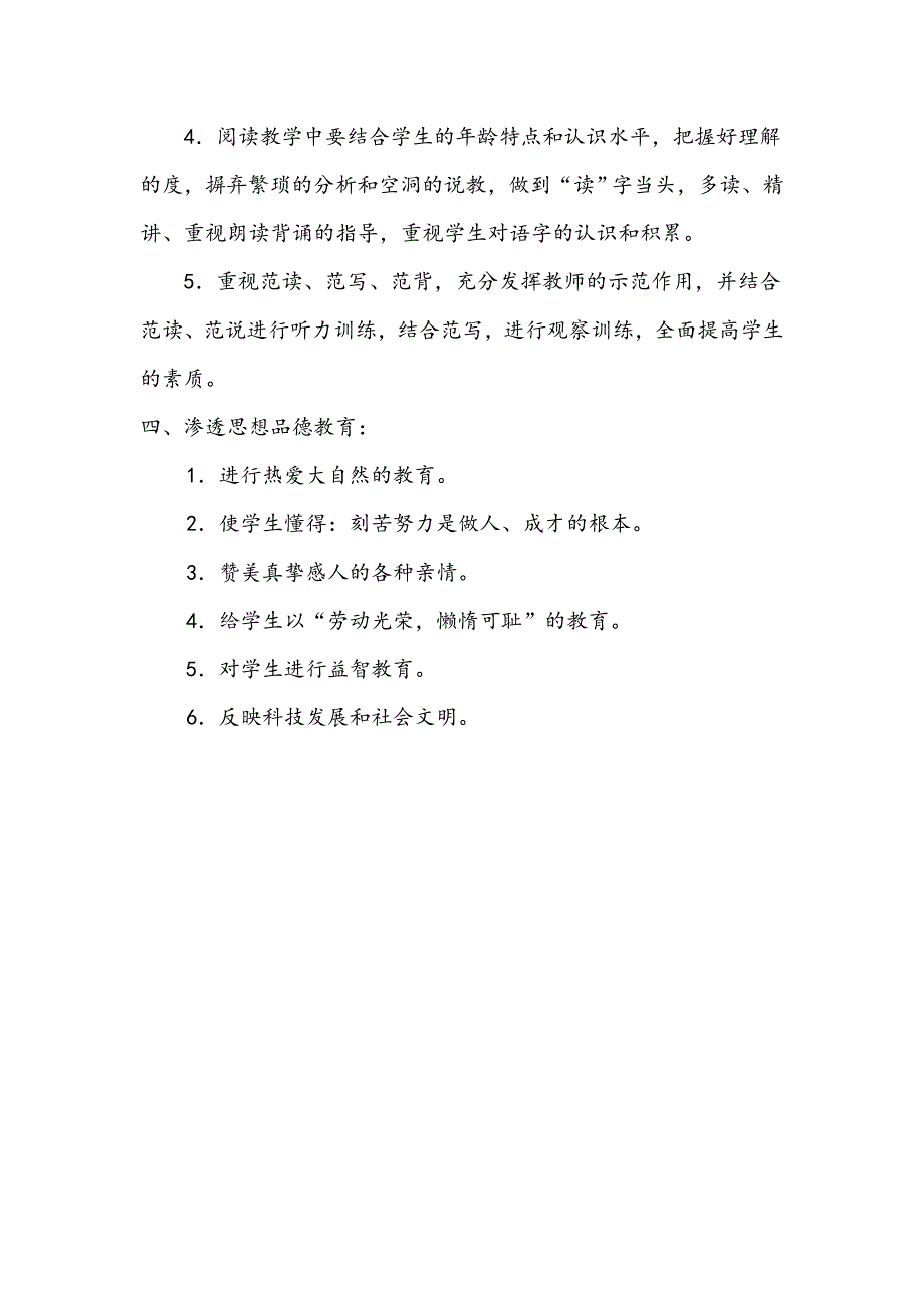 苏教版小学一年级语文上册教材总分析_第4页