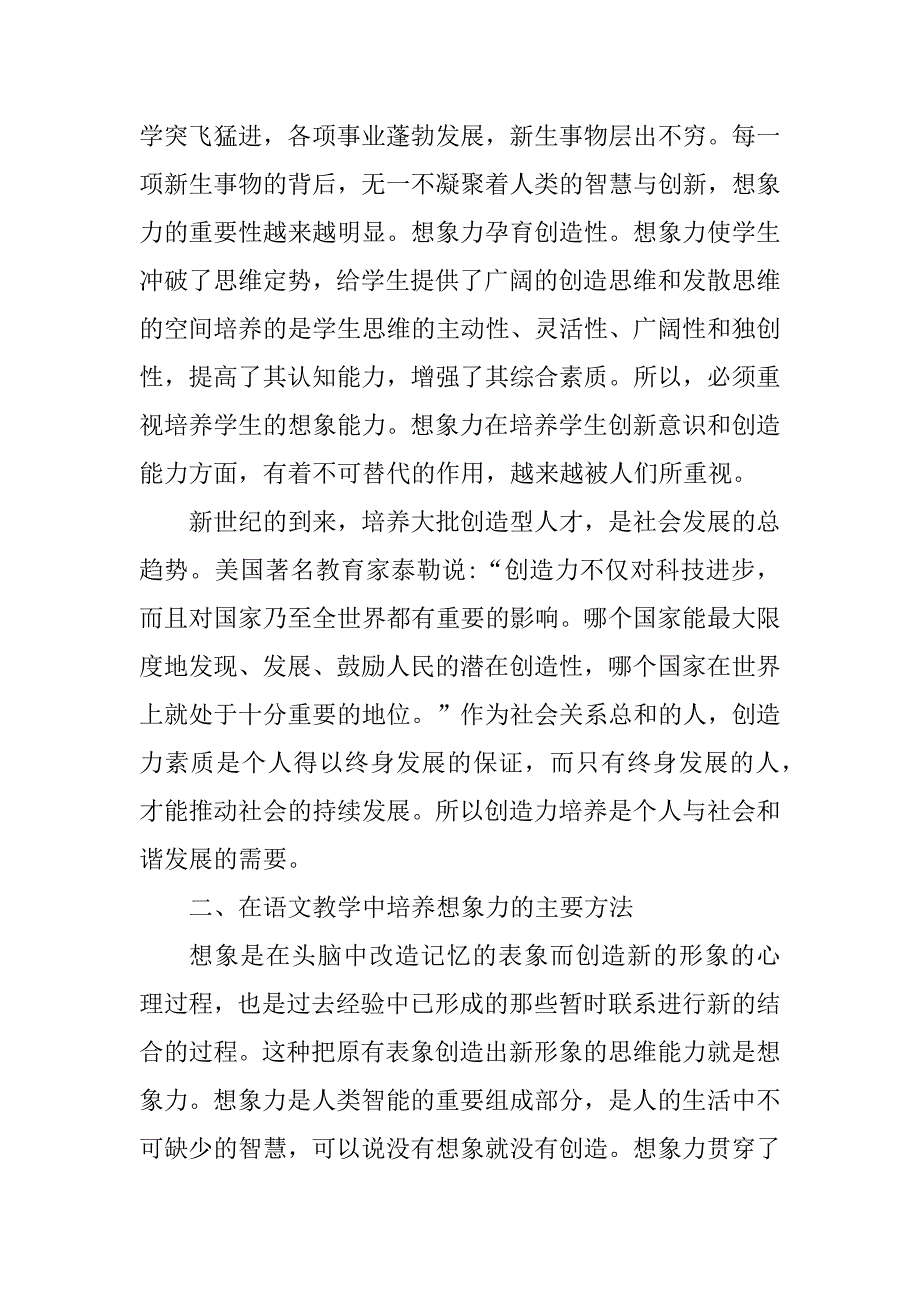 2023年浅谈语文教学中想象能力的培养_第3页