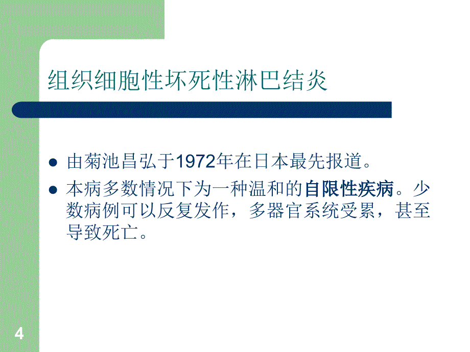 颈部淋巴结肿大相关疾病PPT_第4页