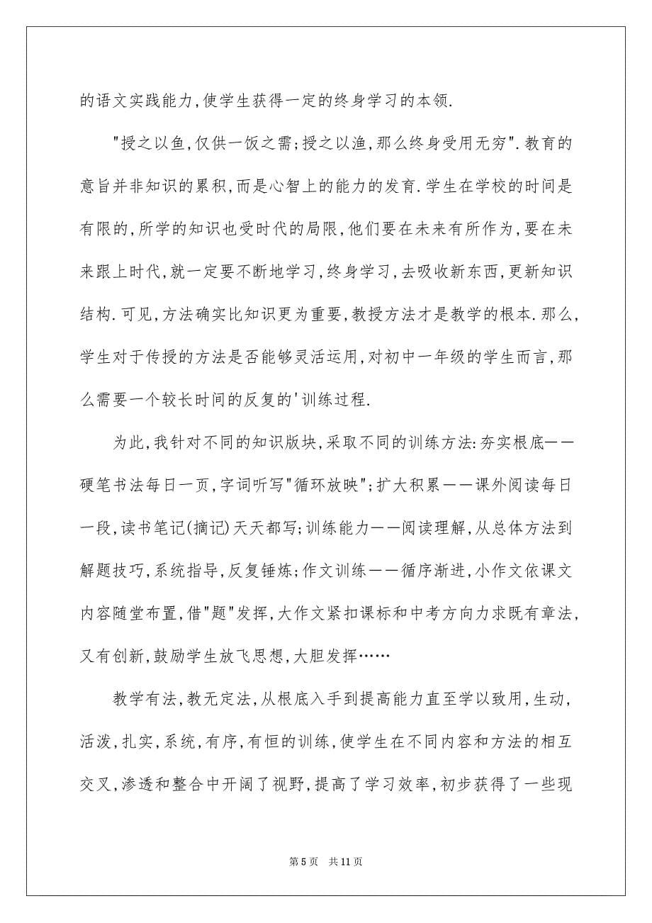 2023年实用的教师教学总结三篇.docx_第5页