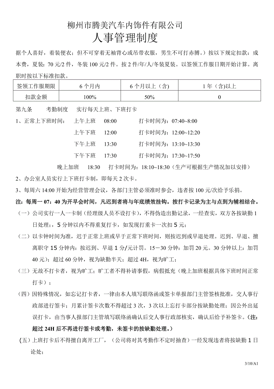 人事管理制度_第3页