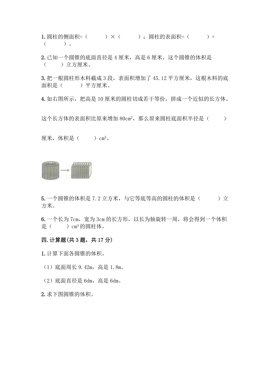 人教版六年级下册数学第三单元《圆柱与圆锥》测试卷及答案【考点梳理】.docx_第3页