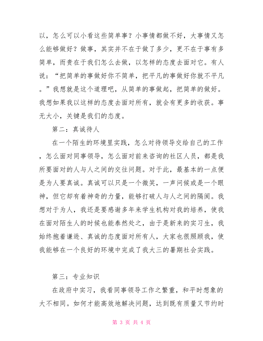 街道办事处暑期社会实践总结报告实践报告_第3页