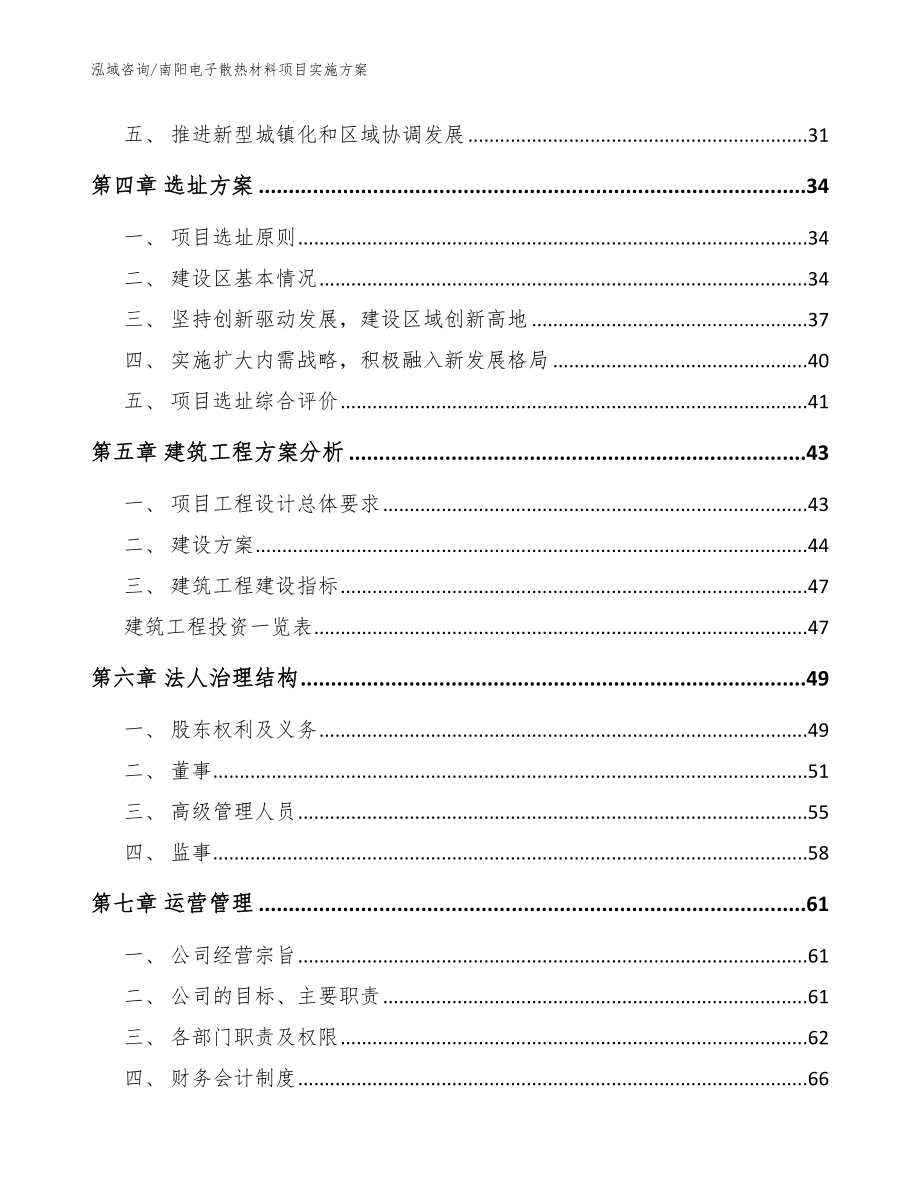 南阳电子散热材料项目实施方案【范文】_第2页