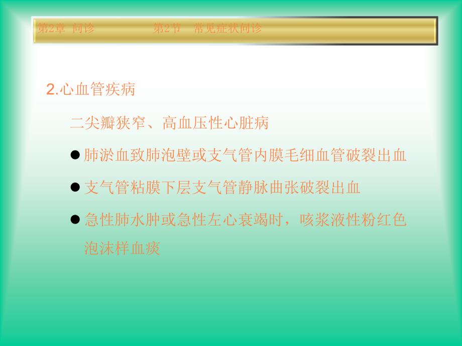 健康评估咯血PPT课件_第4页