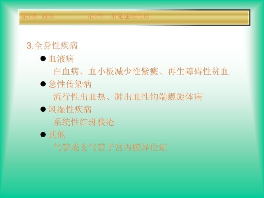 健康评估咯血PPT课件_第5页