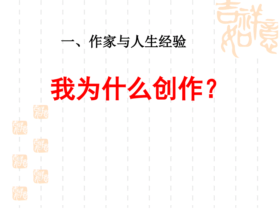 文学理论文学创作与作家课件_第4页