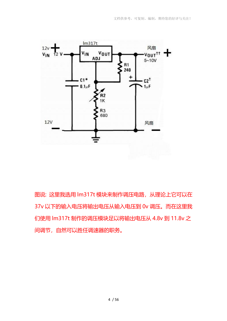 自制笔记本抽风散热器,,,效果威武,,,,桎梏_第4页