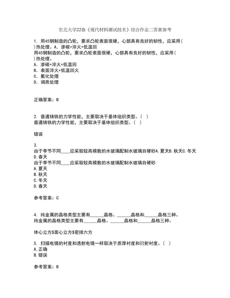 东北大学22春《现代材料测试技术》综合作业二答案参考22_第1页