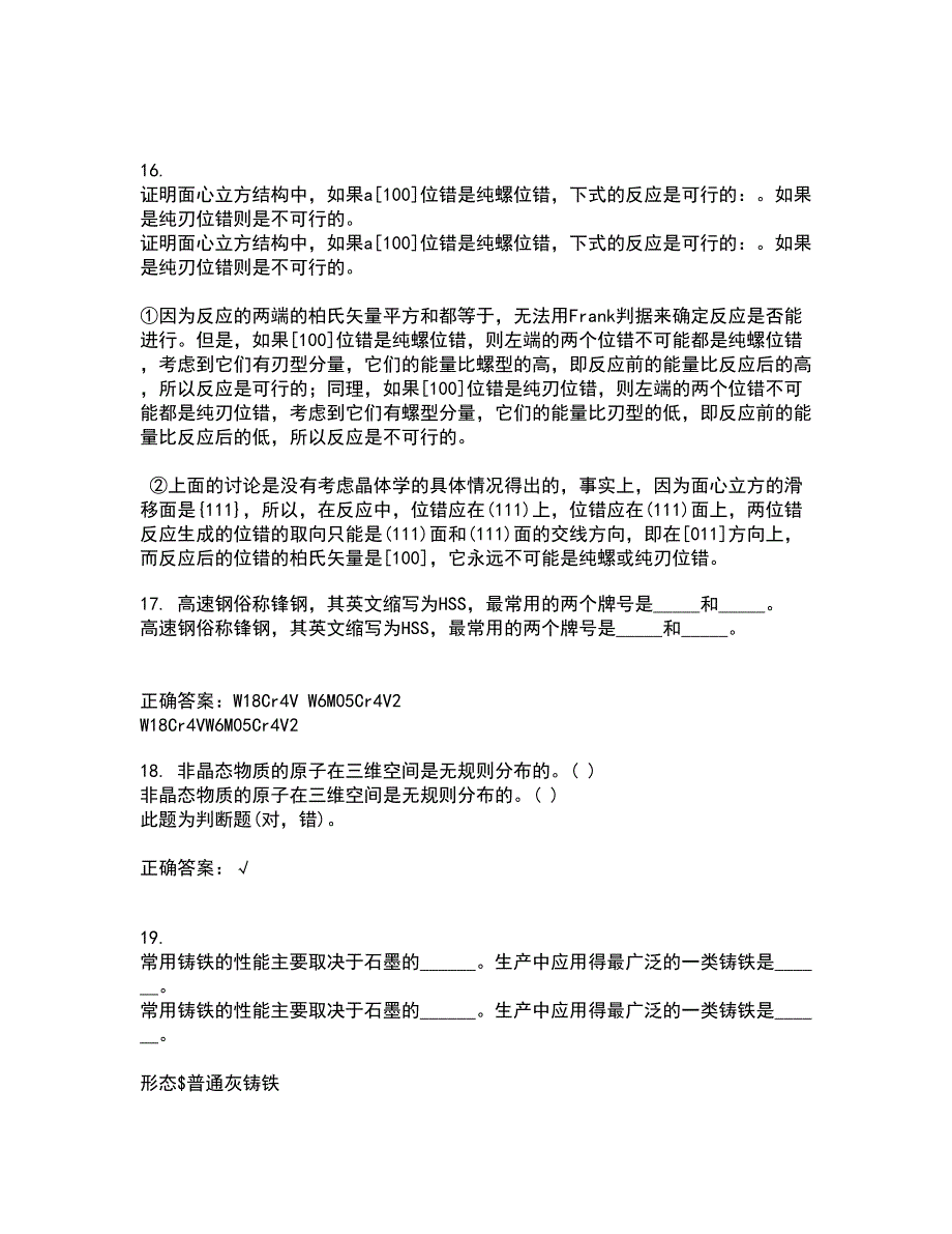 东北大学22春《现代材料测试技术》综合作业二答案参考22_第4页