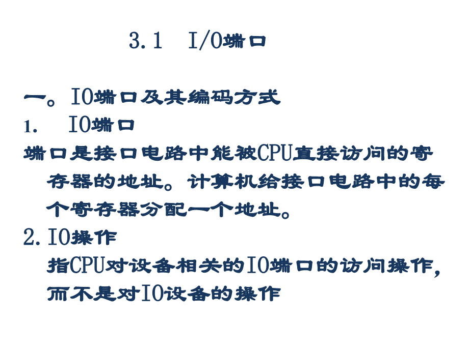 微机接口技术第3章IO端口地址译码技术_第4页