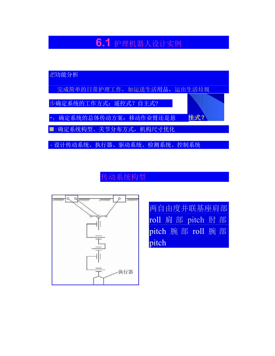 机电一体化综合设计实例_第2页