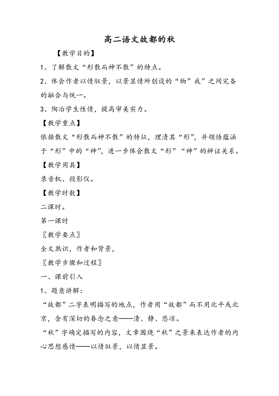 高二语文故都的秋_第1页