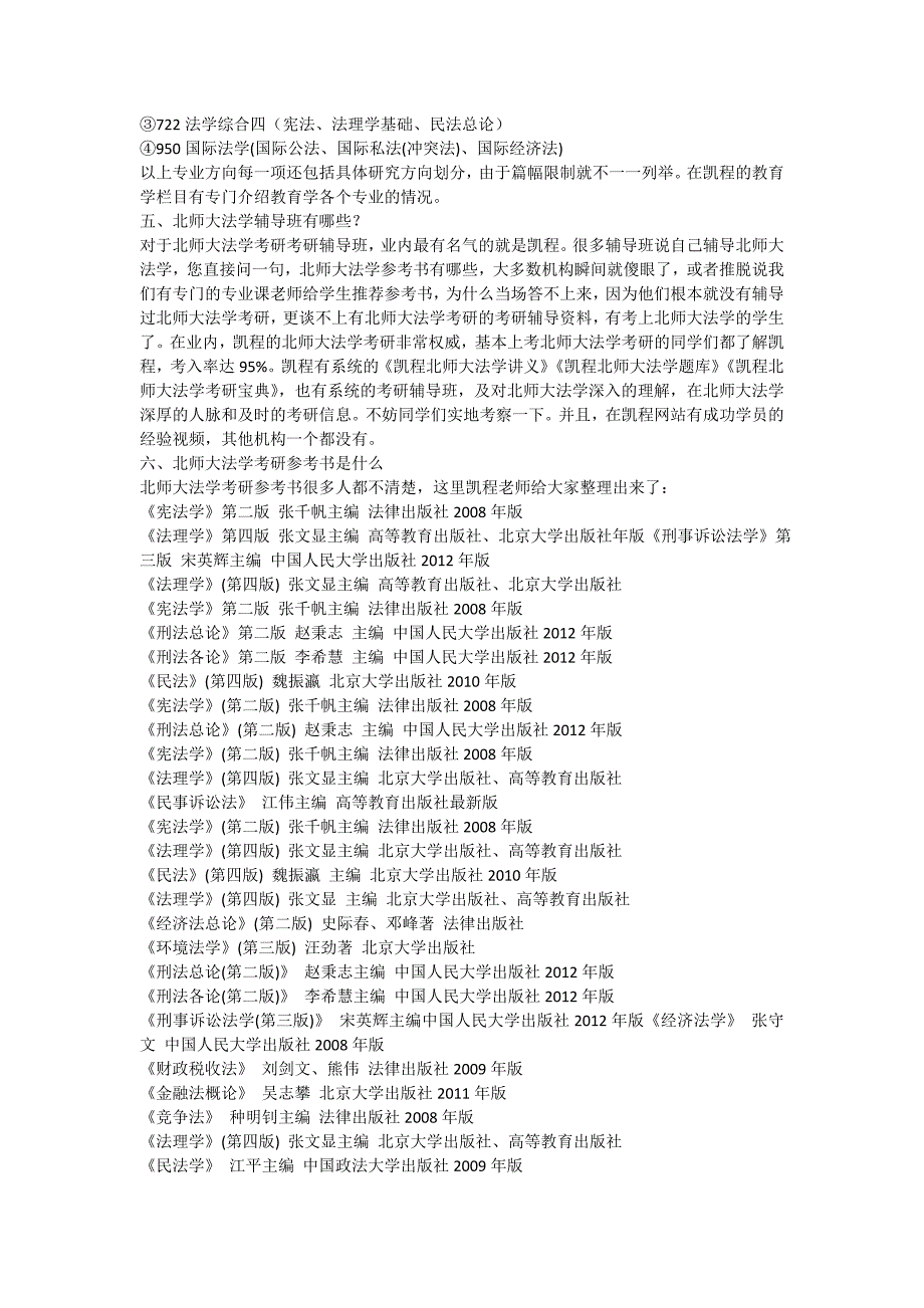 全方位分析北师大法学硕士与法律硕士的差异.doc_第4页