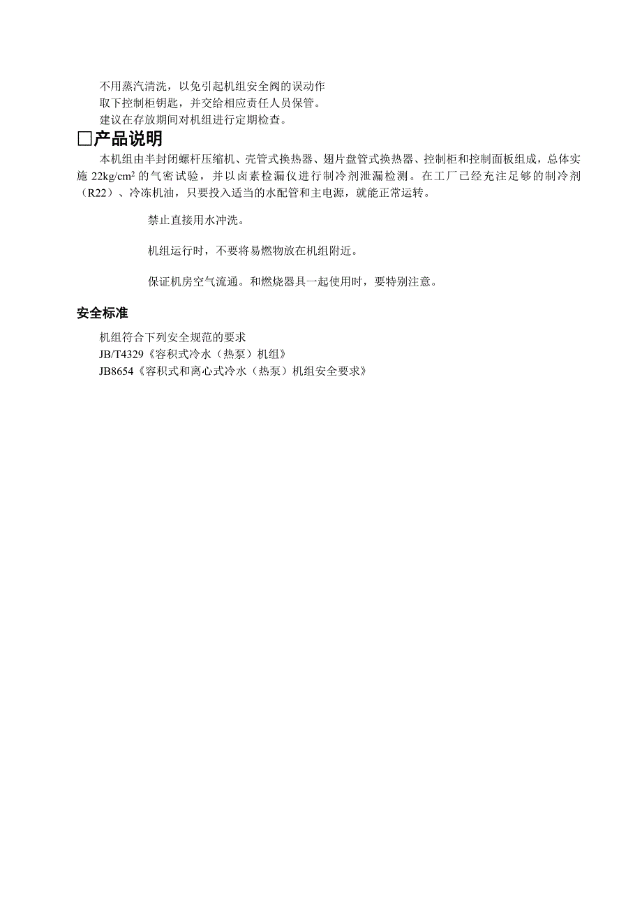 海尔LSBLGRF风冷螺杆系列培训资料最终9_第3页