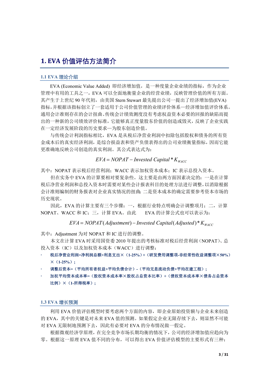 基于经济增加值EVA方法的企业价值评估_第3页