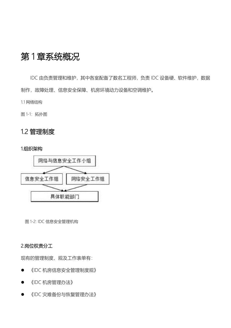 网络安全防护检查报告_第5页