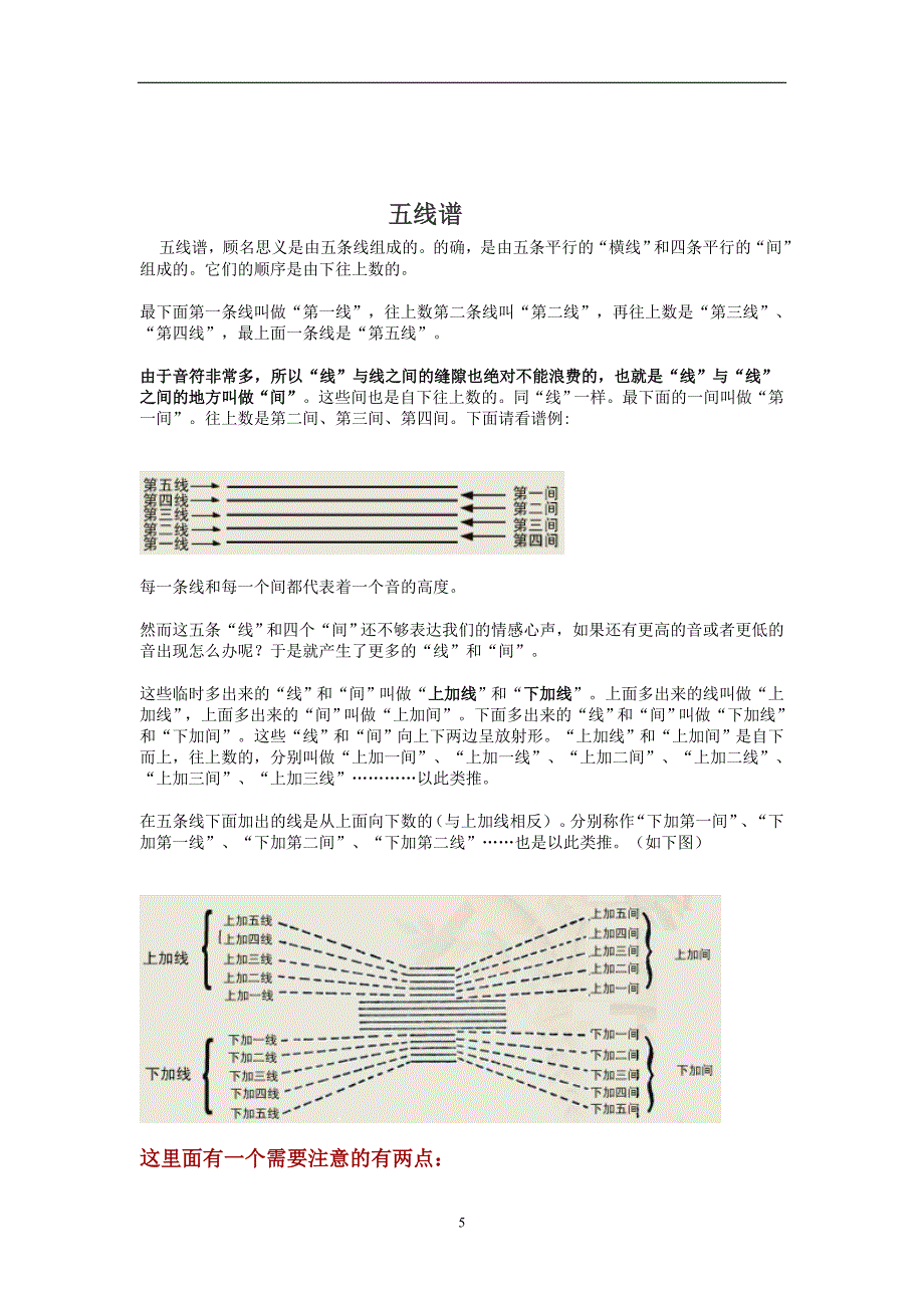 (精品)五线谱入门教程 (2)_第5页