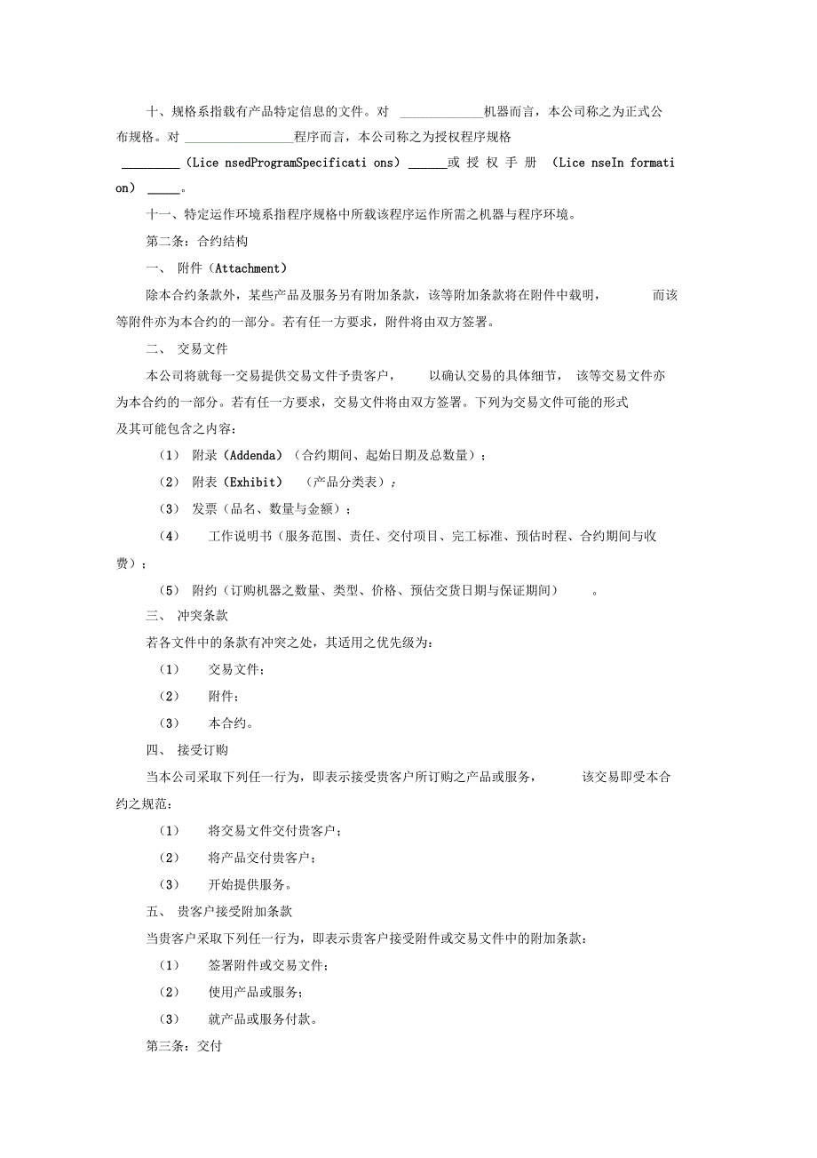 客户合约范文_第4页