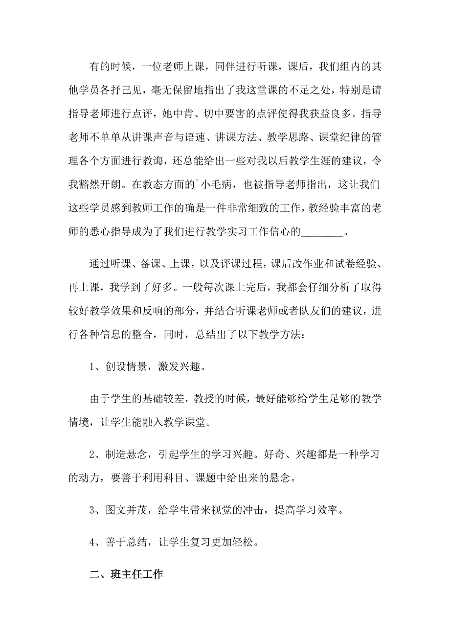 2023年化学实习报告10篇_第4页