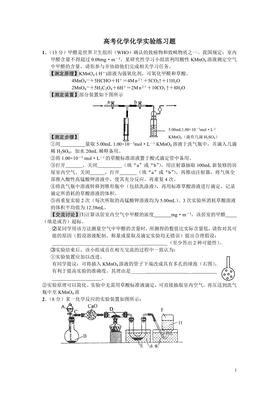 典型实验题型总结_第1页