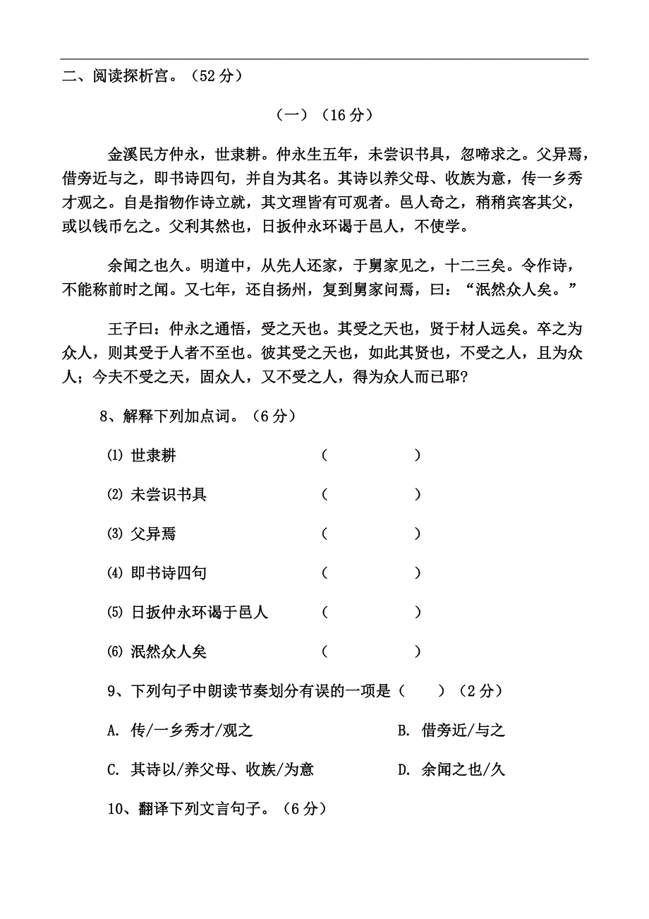 七年级语文(下)第一学期月考试卷_第3页