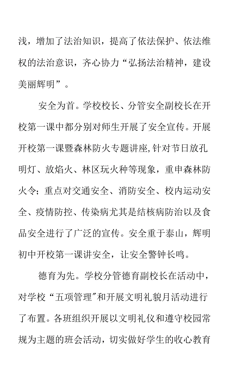 新学期开展法治安全教育第一课总结简报《法治为纲 安全为首》.docx_第2页