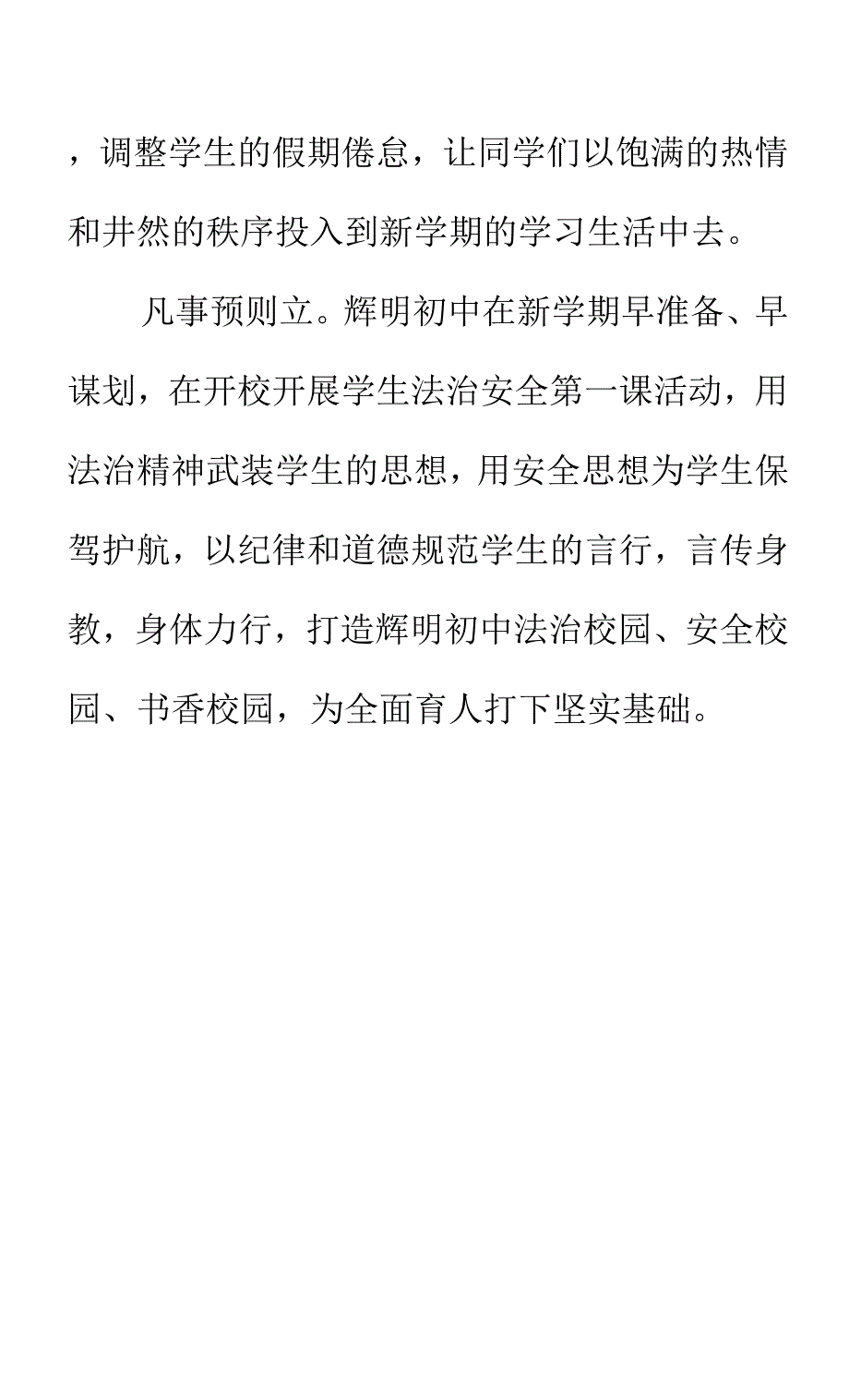 新学期开展法治安全教育第一课总结简报《法治为纲 安全为首》.docx_第3页